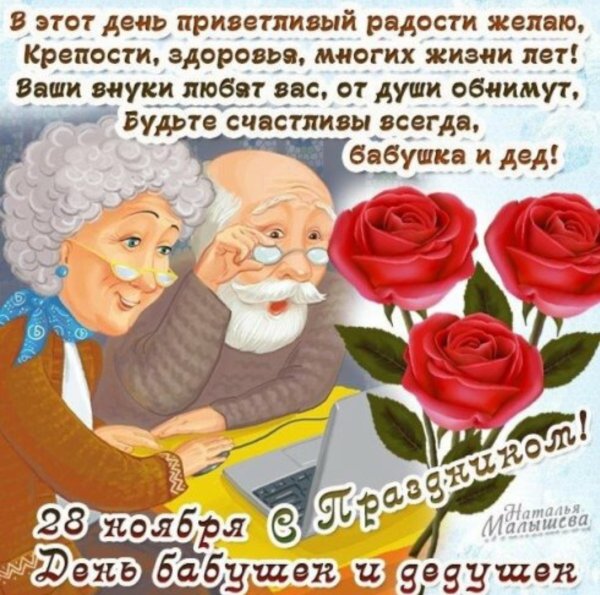 Открытки с днём бабушек 2022г