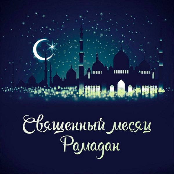 Ramadan Mubarak