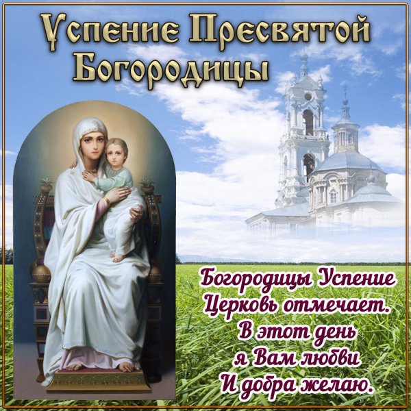 Рождество Пресвятой Богородицы открытки