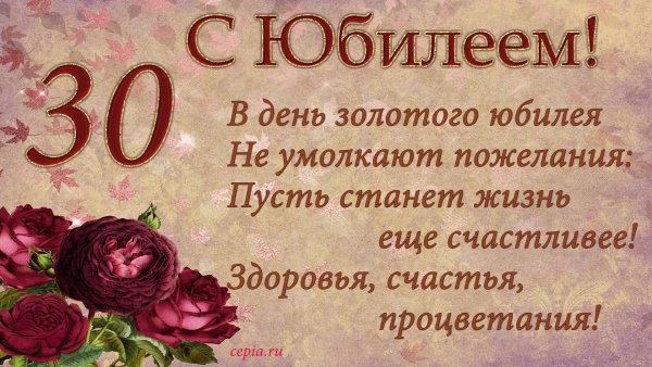 С юбилеем мужчине