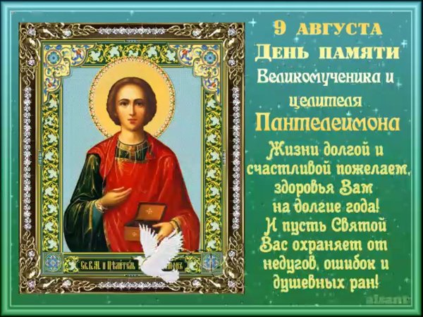 Поздравления с днем ангела православные