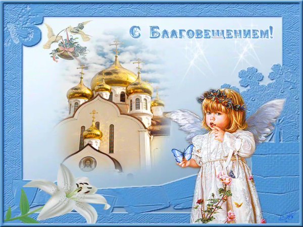 Открытки с Благовещиние