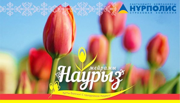 Наурыз мейрамы баннер