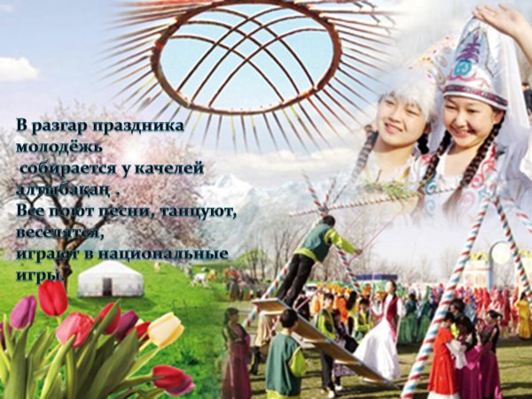 22 Наурыз