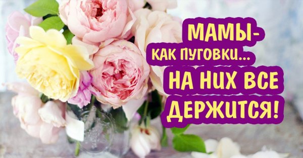 День самой красивой мамы