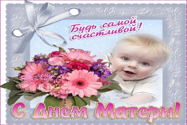 Открытки с днём матери