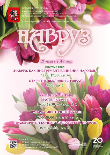 21 Марта Навруз