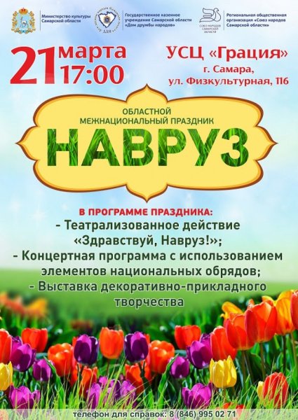 С праздником Навруз
