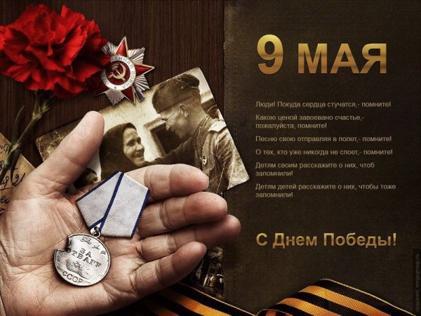 Поздравление с 9 мая