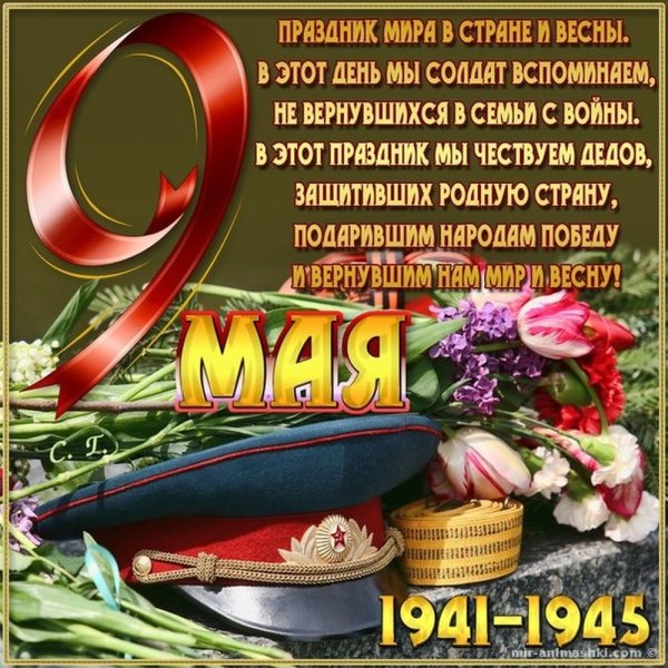 Открытка "с днём Победы"