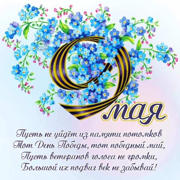 С днём Победы поздравлениес