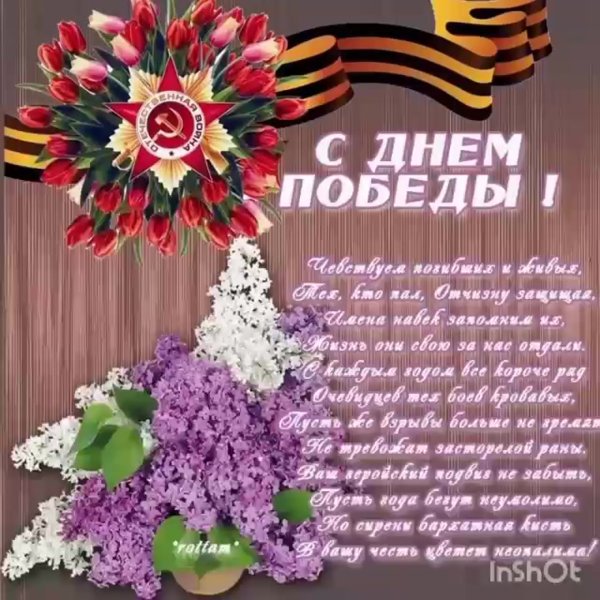 Поздравления с днём Победы