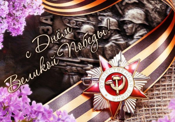 9 Мая день Победы