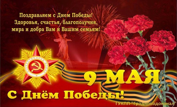 Поздравление с 9 мая