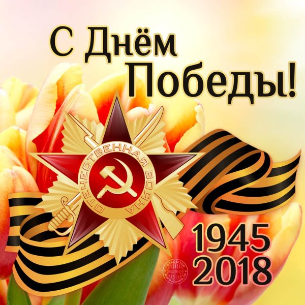 Открытка "с днём Победы"