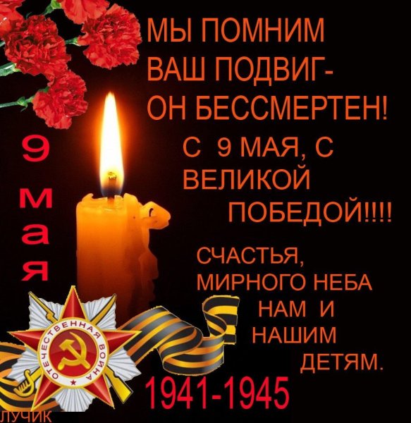 Поздравление с 9 мая
