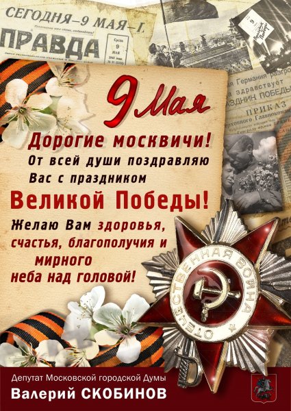 С днем Победы