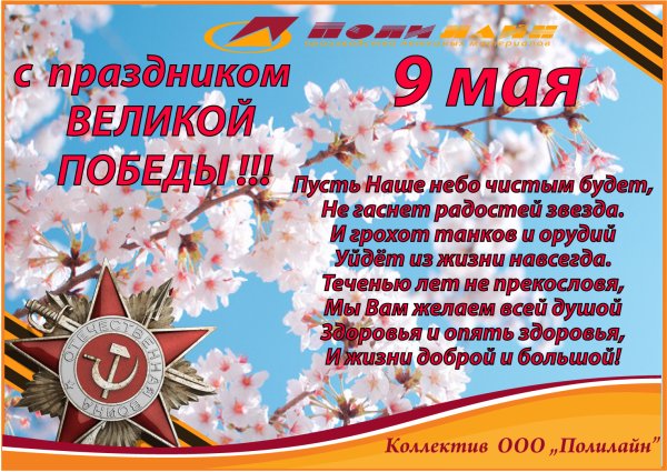 Поздравления с днём Победы