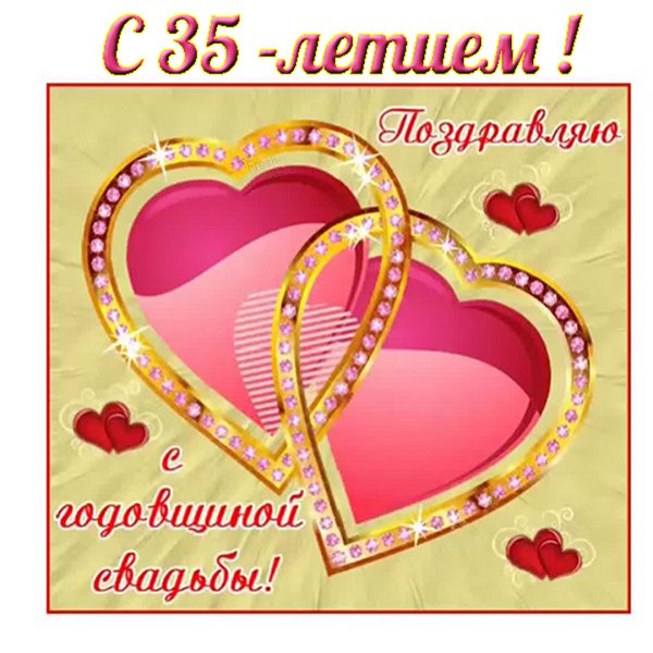 13 Лет свадьбы поздравления мужу