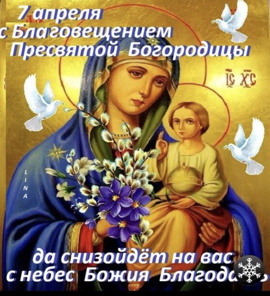 Картинки благовещение пресвятой богородицы православные поздравления (42 фото)