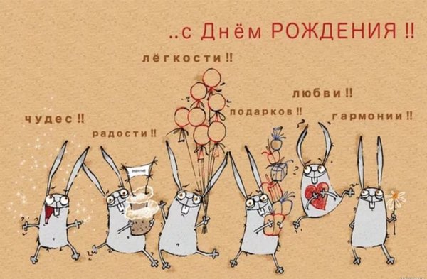 Прикольные поздравления с днем рож