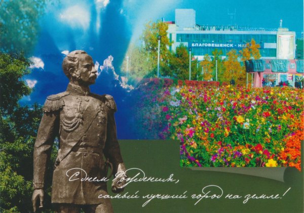 День города Благовещенск 2021