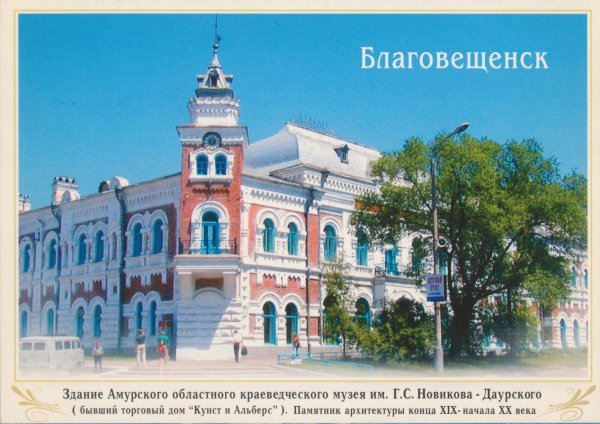 Благовещенск поздравления