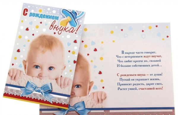 Поздравление с внуком