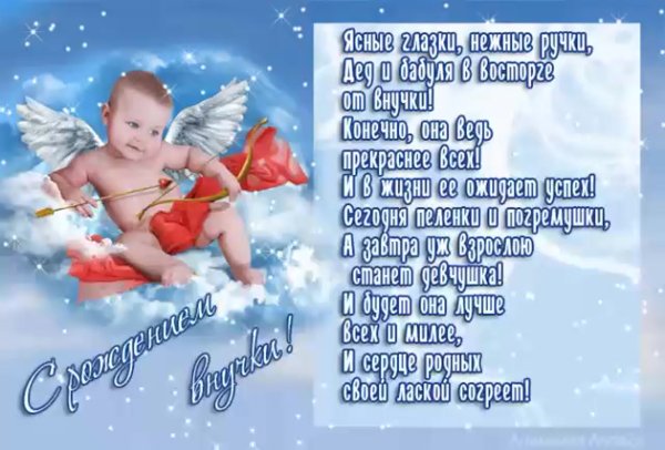 Поздравление с рождениеммвнука