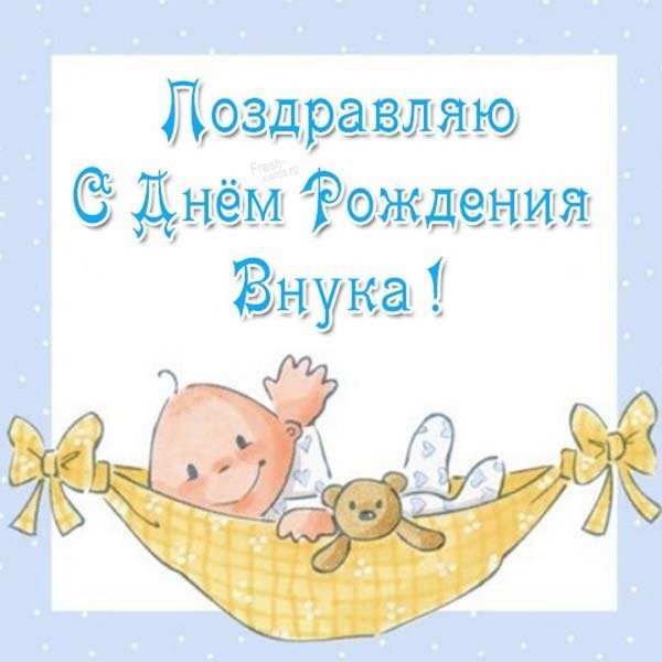 Пощдравление с рожлением сын