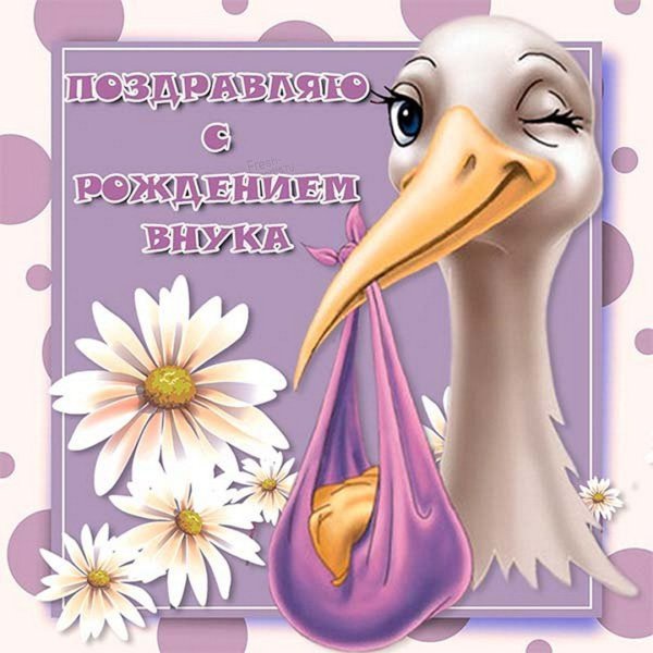 Поздравление с новорожденным