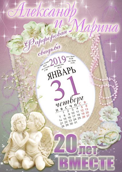 Рисунок на день свадьбы