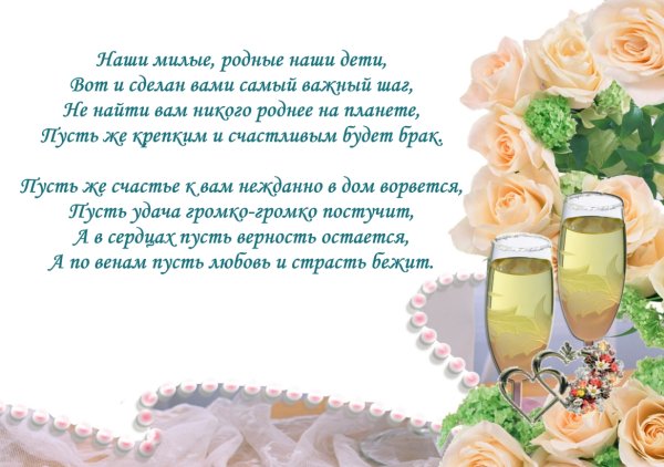 С днем свадьбы!