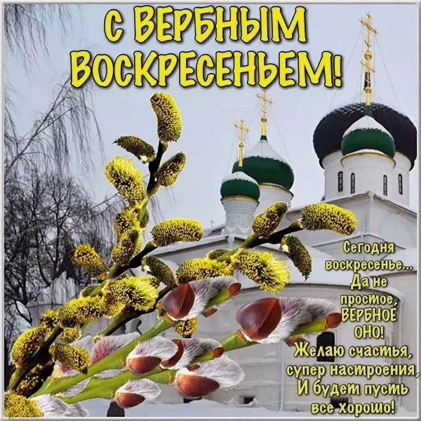 Поздравления с верным Воскре