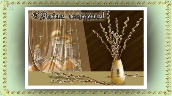 Веточка вербы с Вербным воскресеньем