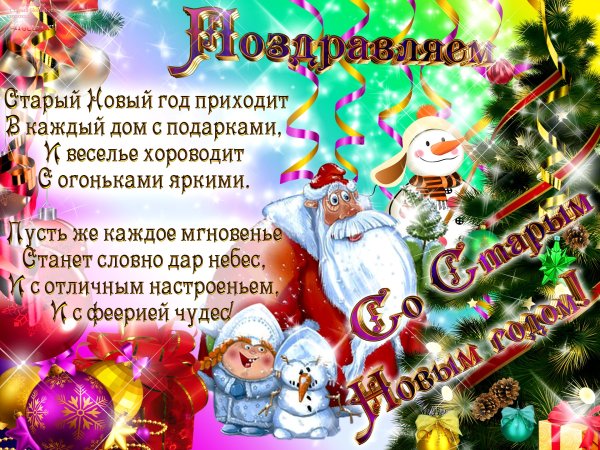 Старый новый год открытки