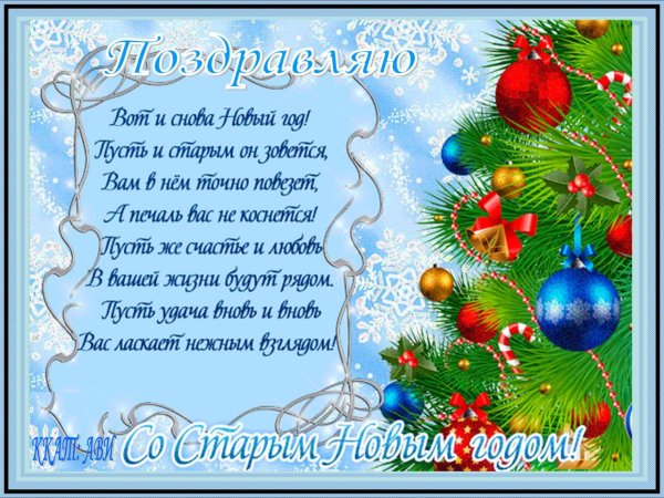 Открытки старый новый го