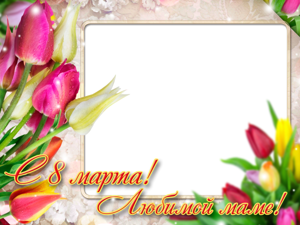 Открытка на 8 марта