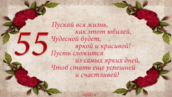 Поздравляем с юбилеем
