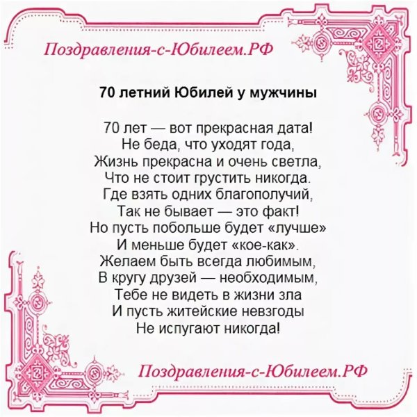 Поздравляем с юбилеем