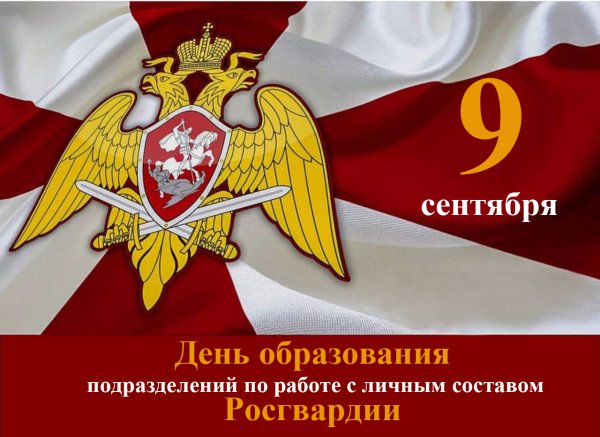 День связи Росгвардии