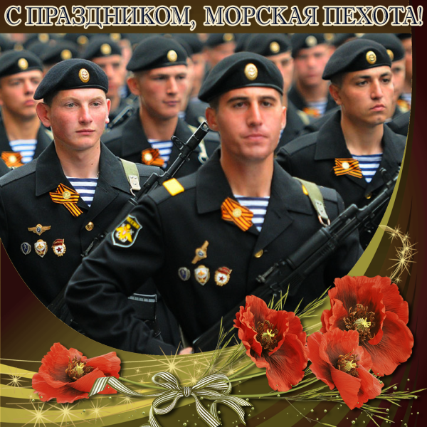 27 Ноября день морской пехоты России