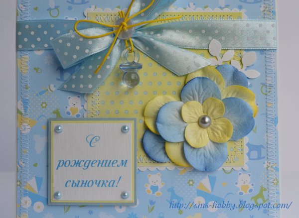 С рождением сына!