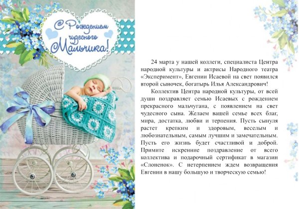 Поздравление с рождением сына