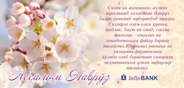 Картинки поздравления с наврузом на узбекском языке (45 фото)