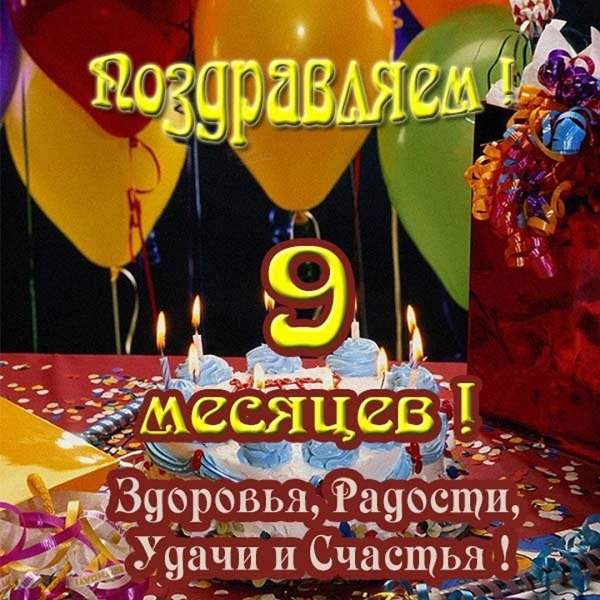 Поздравление малыша с 6 месяцами