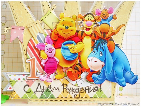 С днем рождения малыш
