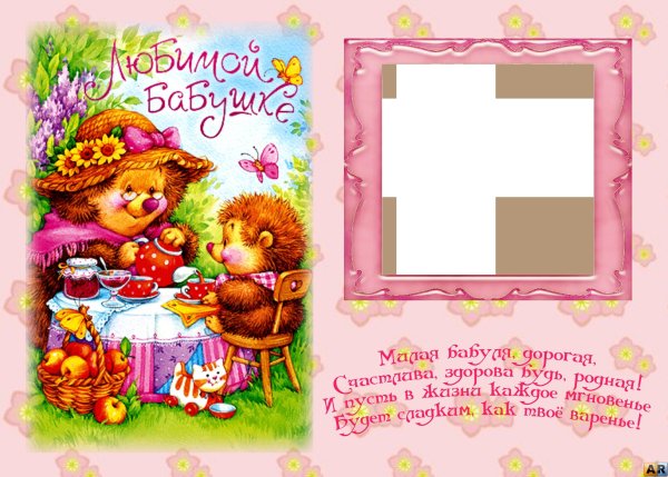 Открытки для внучки от бабушки