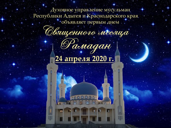Открытки мусульманские праздники