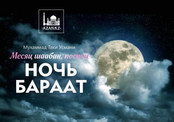 Ночь бараат